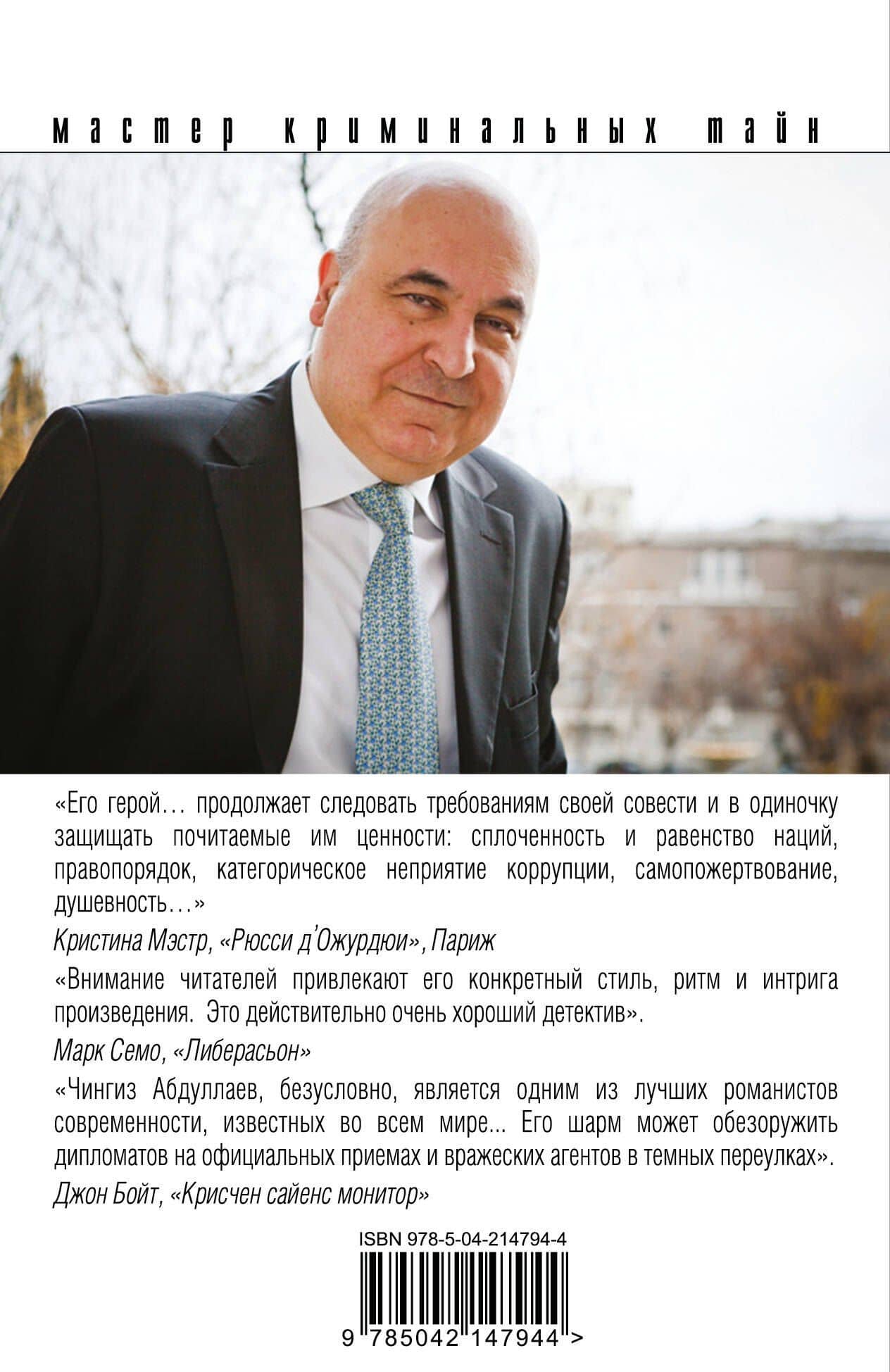 Цена бесчестия — Чингиз Акифович Абдуллаев (2)