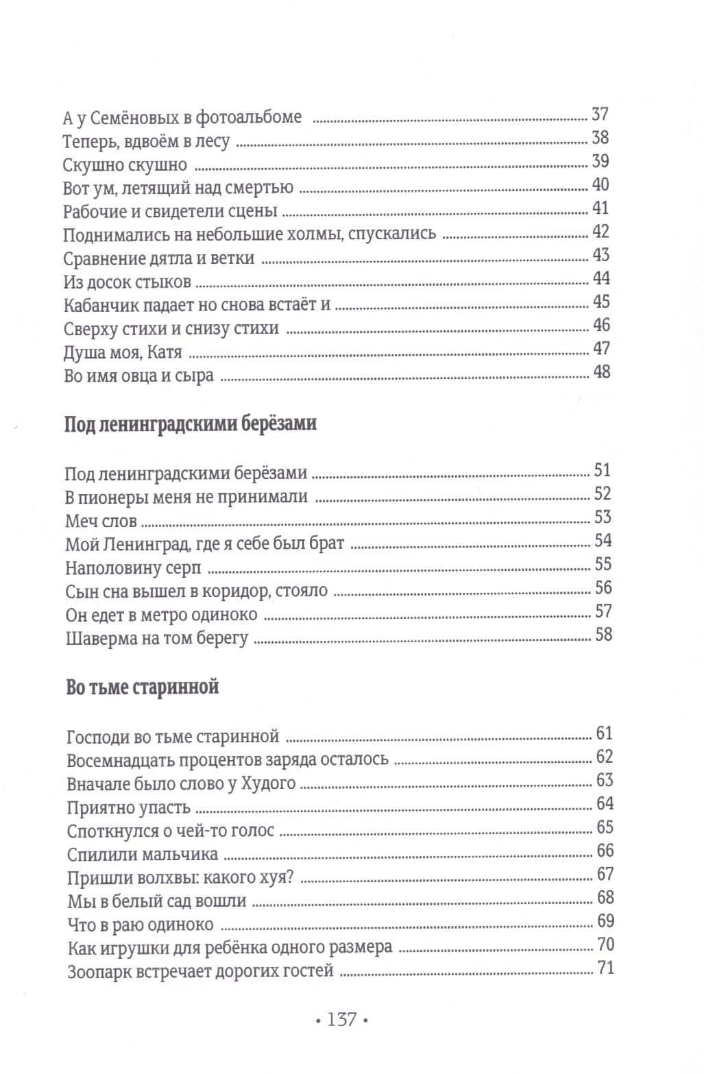 Останься, брат — Андрей Гришаев (3)