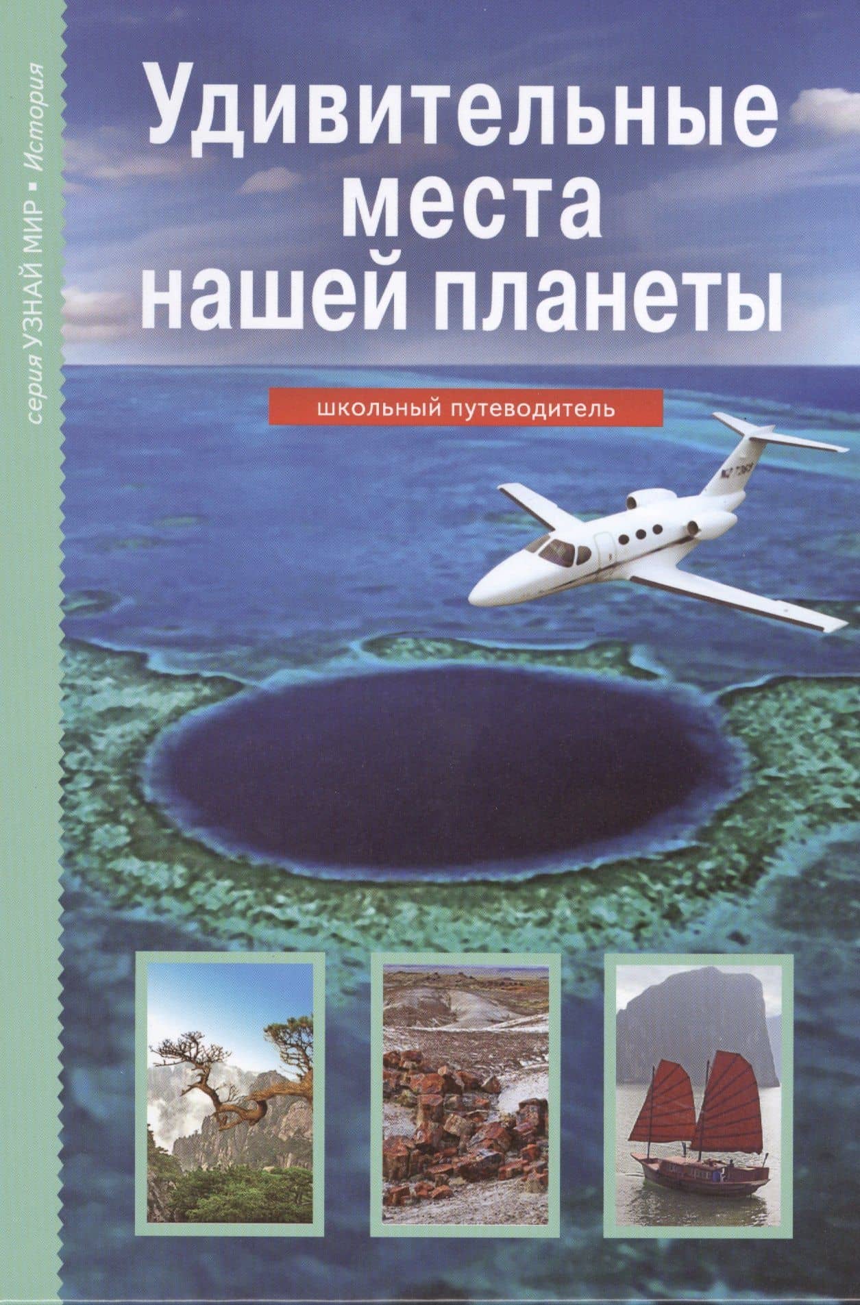 Удивительные места нашей планеты — Сергей Юрьевич Афонькин