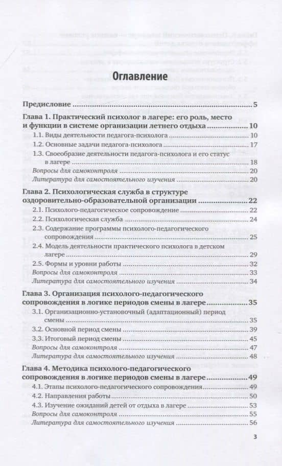 Психологические основы вожатской деятельности. Учебник для вузов (2)