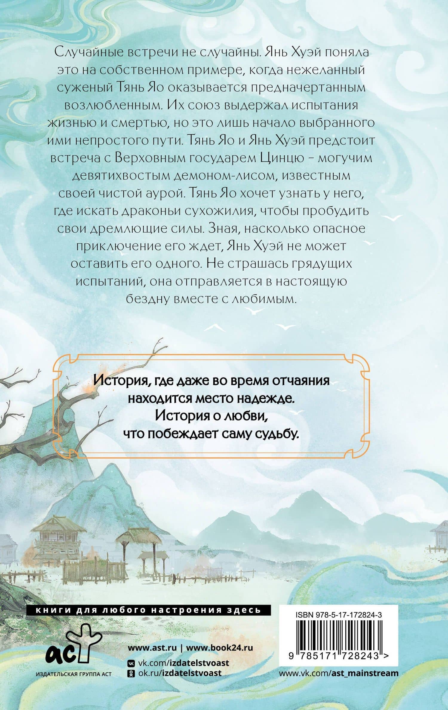 Защити сердце. Книга 2 — Цзюлу Фэйсян (2)