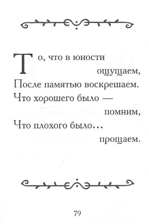Розовый закат. Рубаи — Анатолий Николаевич Ежов (3)