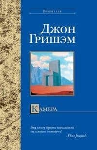 Камера