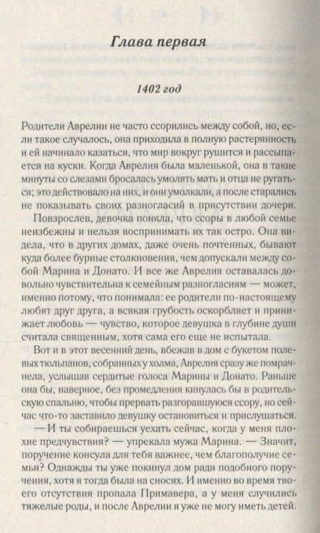 Корсары Таврики — Александра Девиль (3)