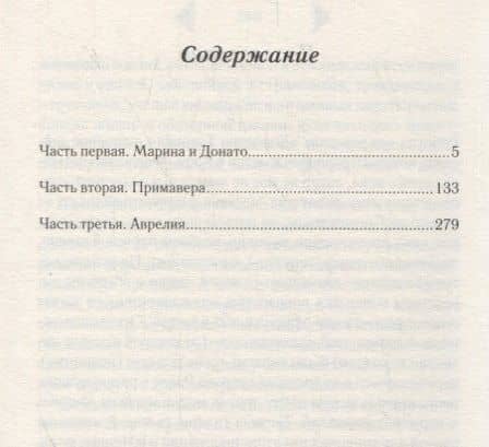 Корсары Таврики — Александра Девиль (2)