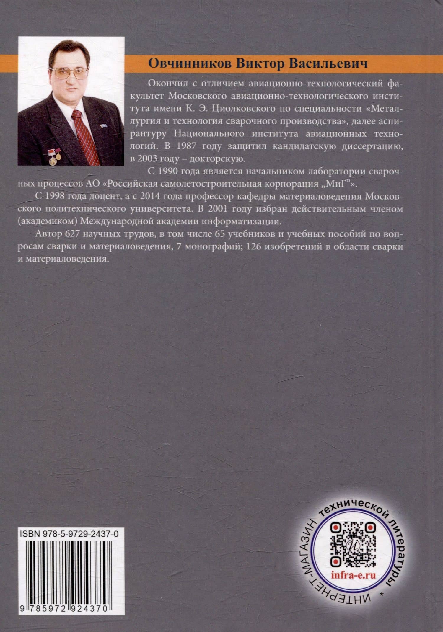 Источники питания для сварки: учебник — Виктор Васильевич Овчинников (2)