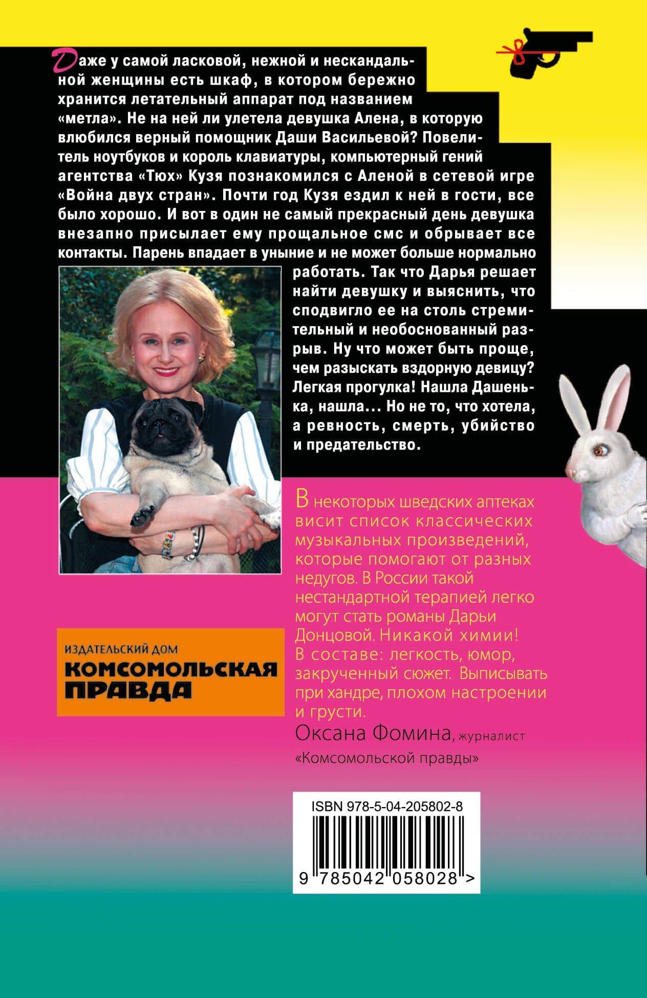 Блоха на балу — Дарья Аркадьевна Донцова (2)