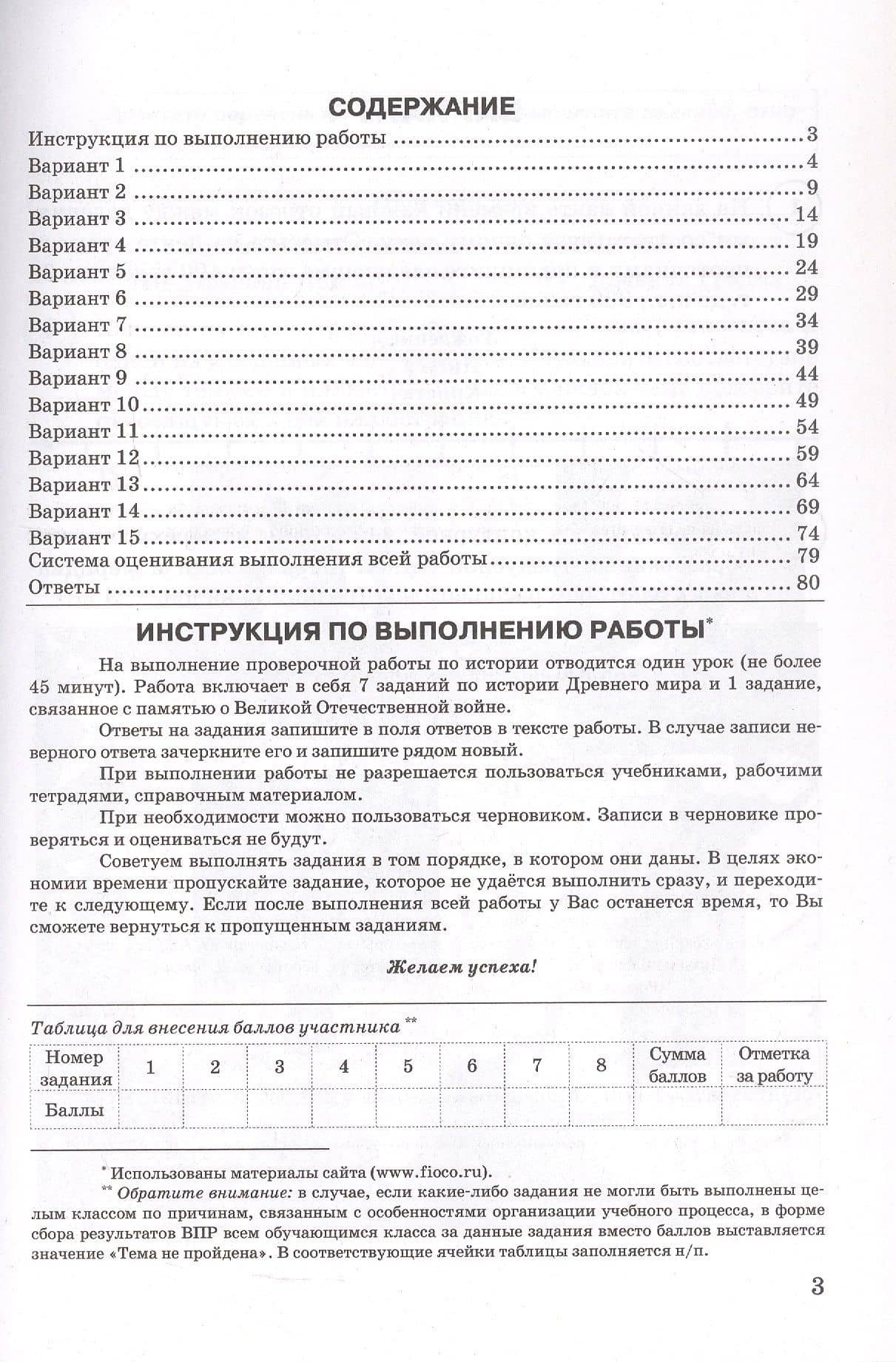 Всероссийская проверочная работа. История. 5 класс. Типовые задания. 15 вариантов заданий. ФГОС Новый — Людмила Николаевна Алексашкина (2)