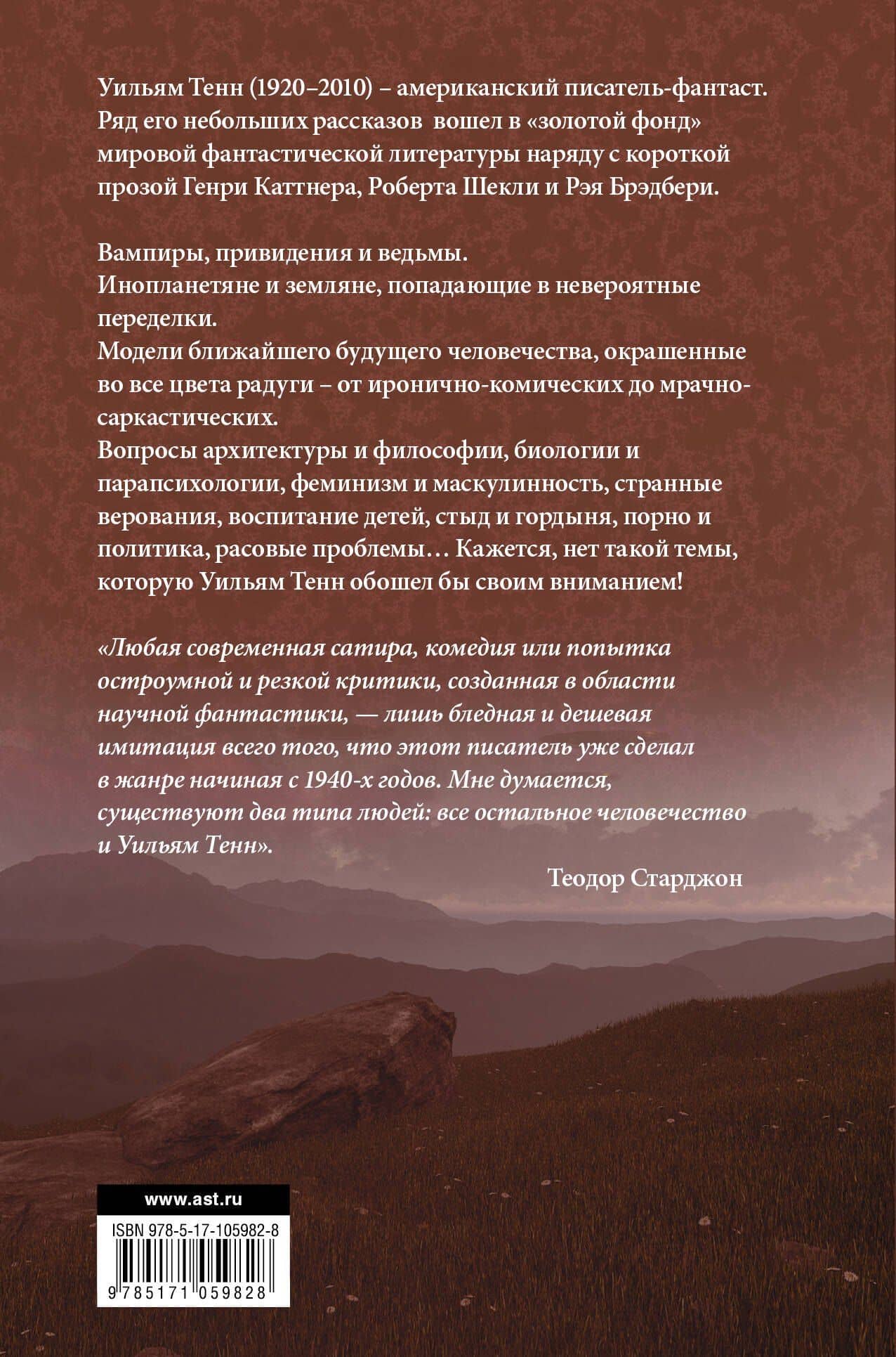 Вот идет цивилизация — Уильям Тенн (2)