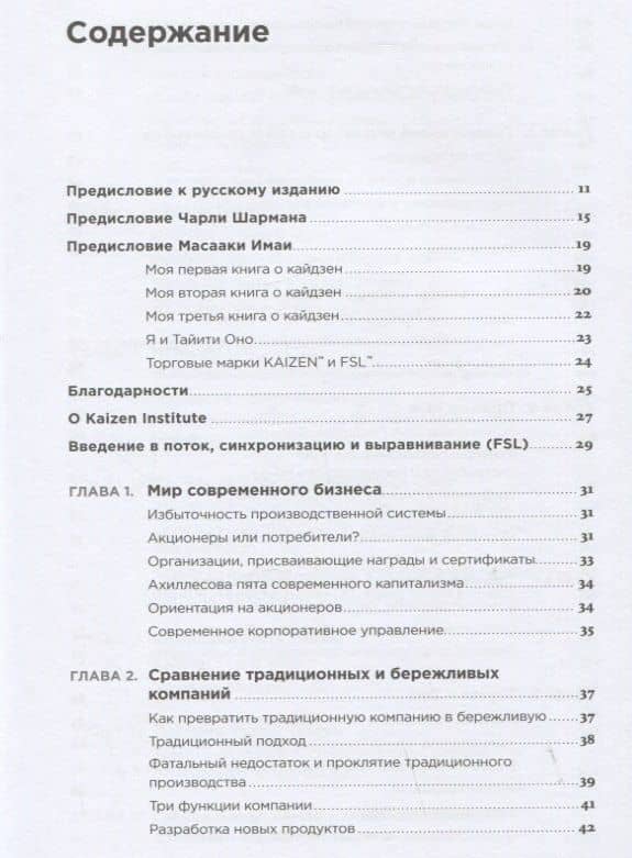 Стратегический кайдзен: Как изменить ДНК компании и стать лидером отрасли — Масааки Имаи (2)