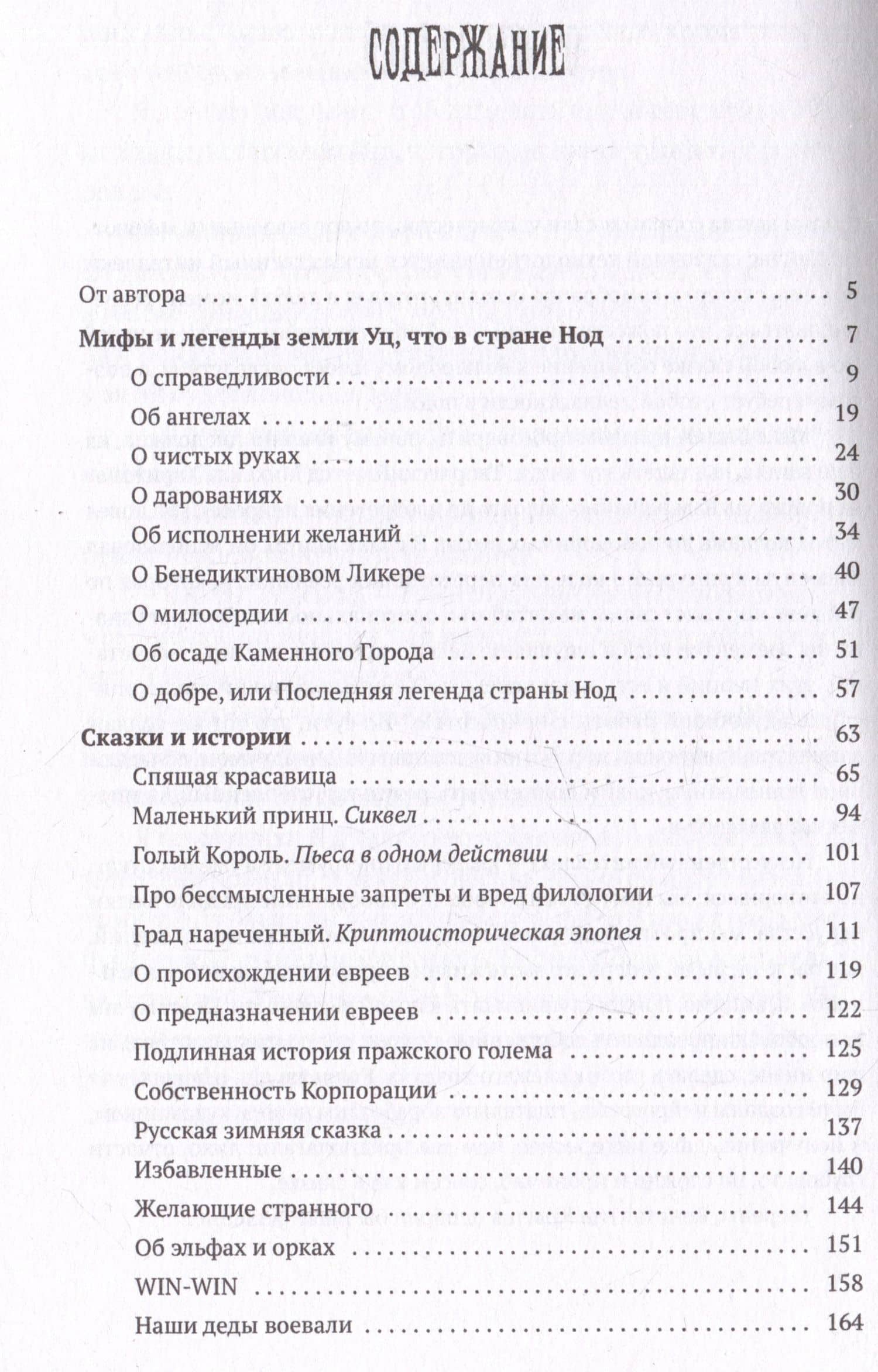 Человек, обманувший дьявола. Неполживые истории. Сборник — Михаил Харитонов (3)