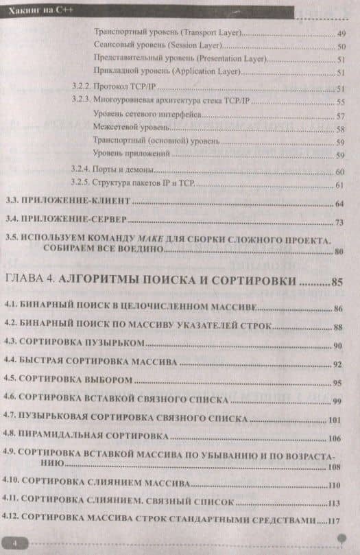 Хакинг на С++ — Ярошенко А. (3)