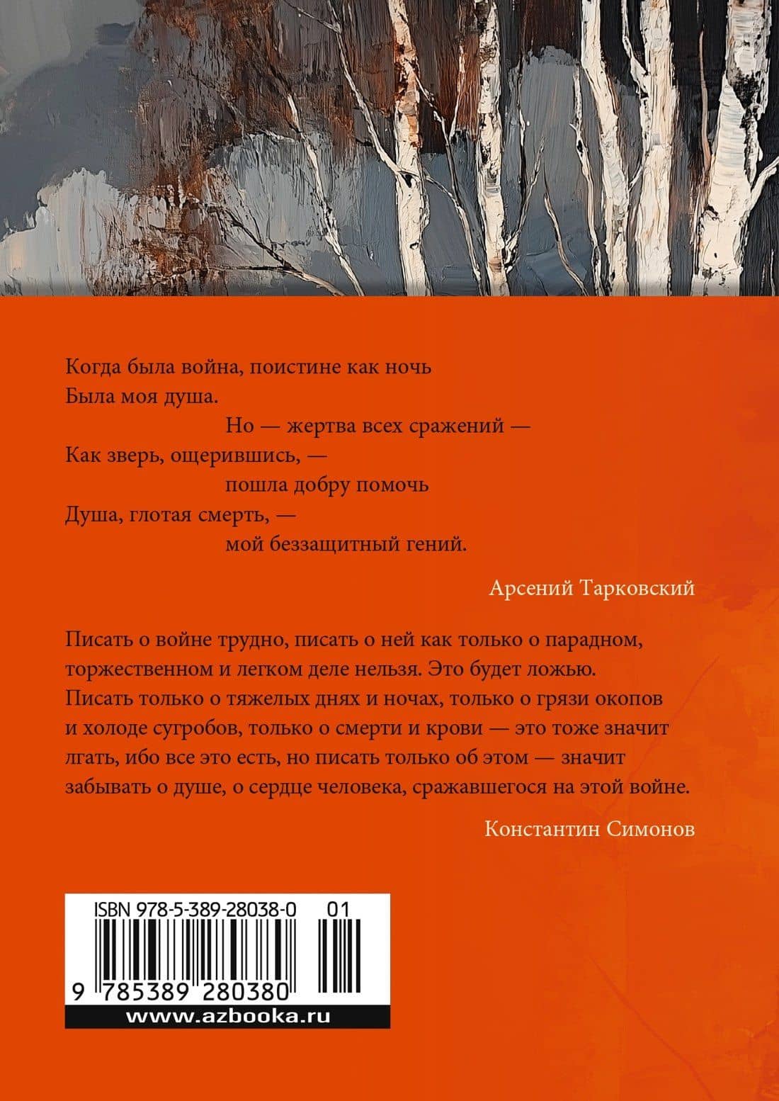 «Горит и кружится планета…» Фронтовая поэзия — Арсений Александрович Тарковский (2)