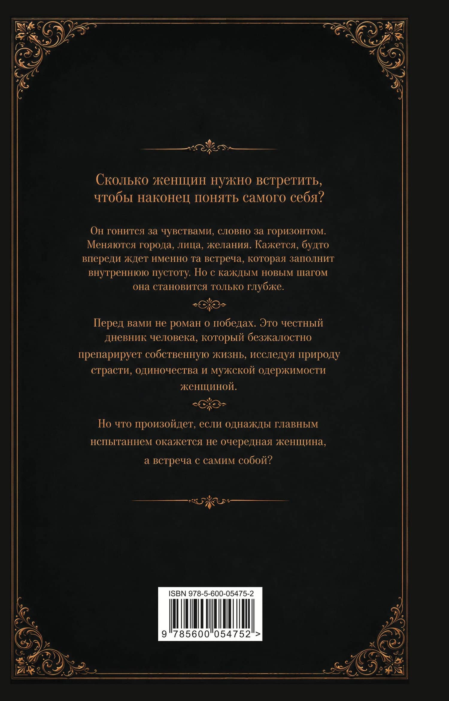 1758 женщин, история и философия моей жизни (2)