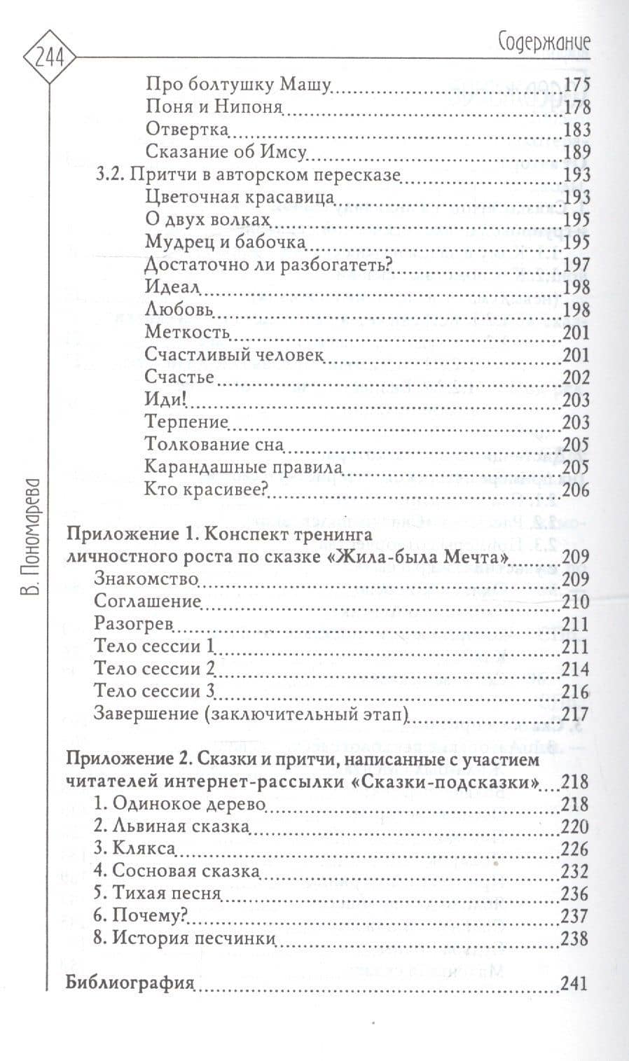 Там, на неведомых дорожках… Из практики сказкотерапии — Валентина Пономарева (3)