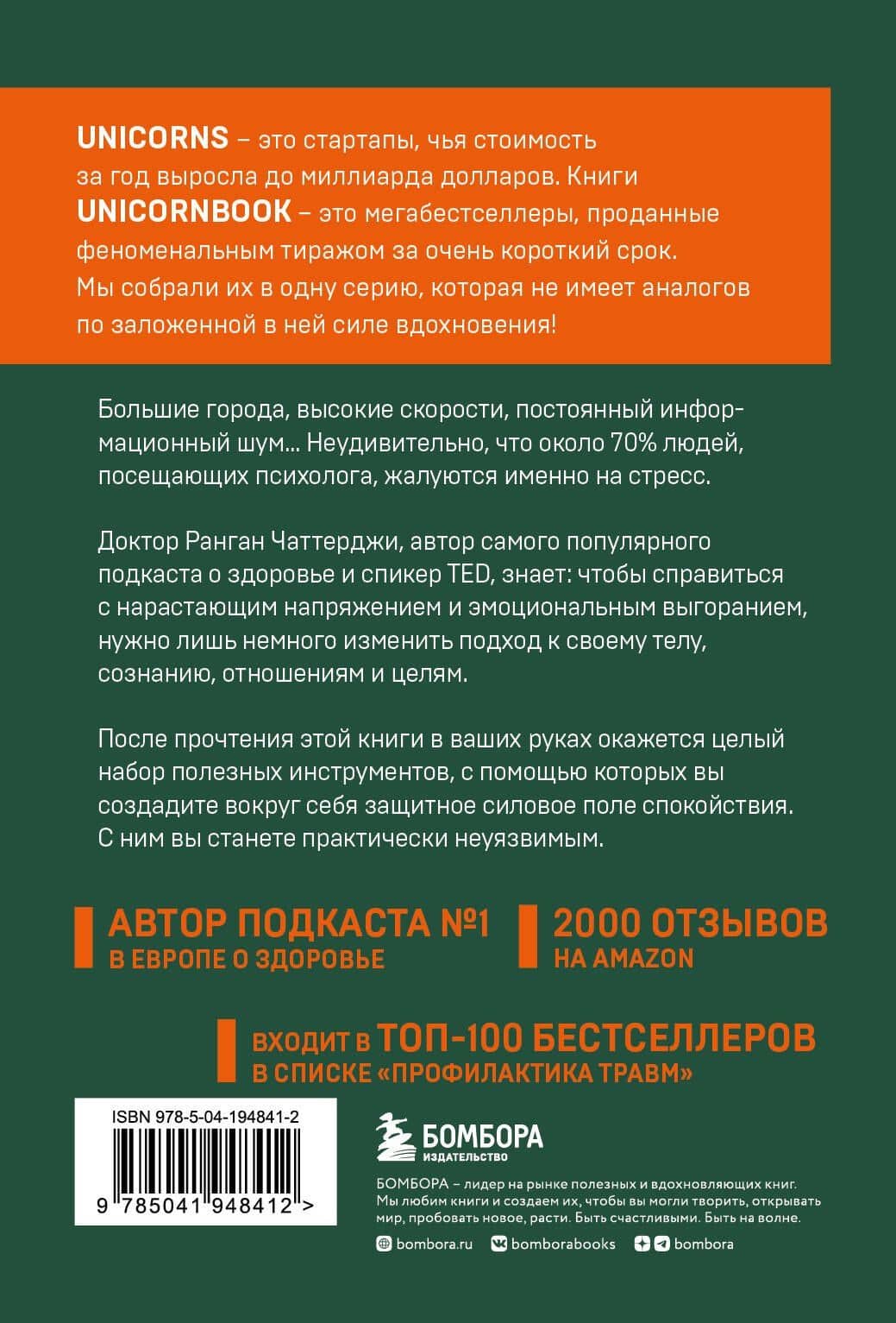 Я больше не могу! Как справиться с длительным стрессом и эмоциональным выгоранием — Ранган Чаттерджи (2)