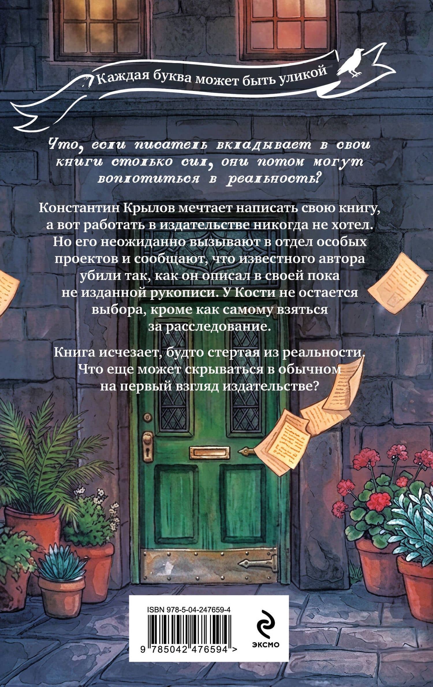 Убийство в издательстве — Анна Дельвиг (2)