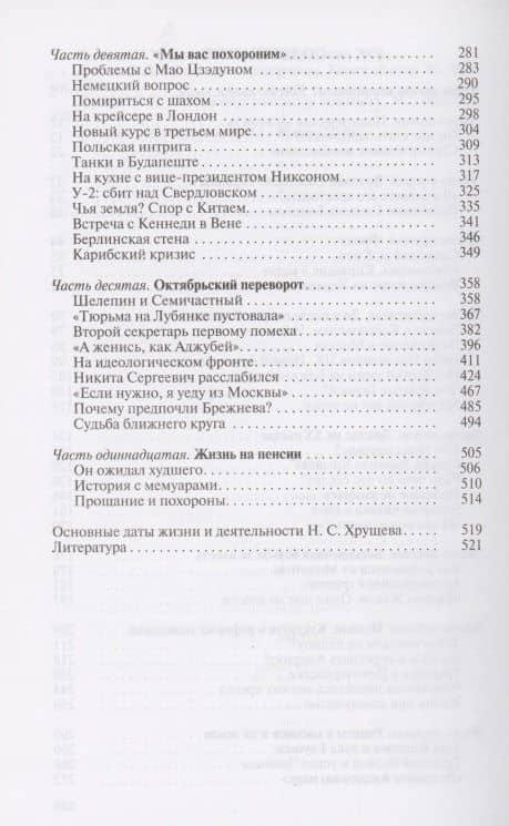Никита Хрущёв — Леонид Михайлович Млечин (3)