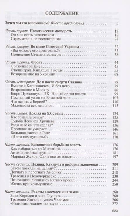 Никита Хрущёв — Леонид Михайлович Млечин (2)