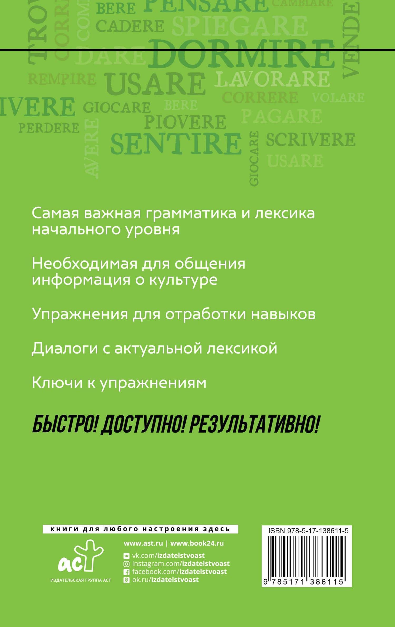 Итальянский язык: курс для самостоятельного и быстрого изучения — Елена Александровна Рыжак (2)