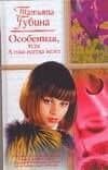 Особенная, или А нам всегда везет