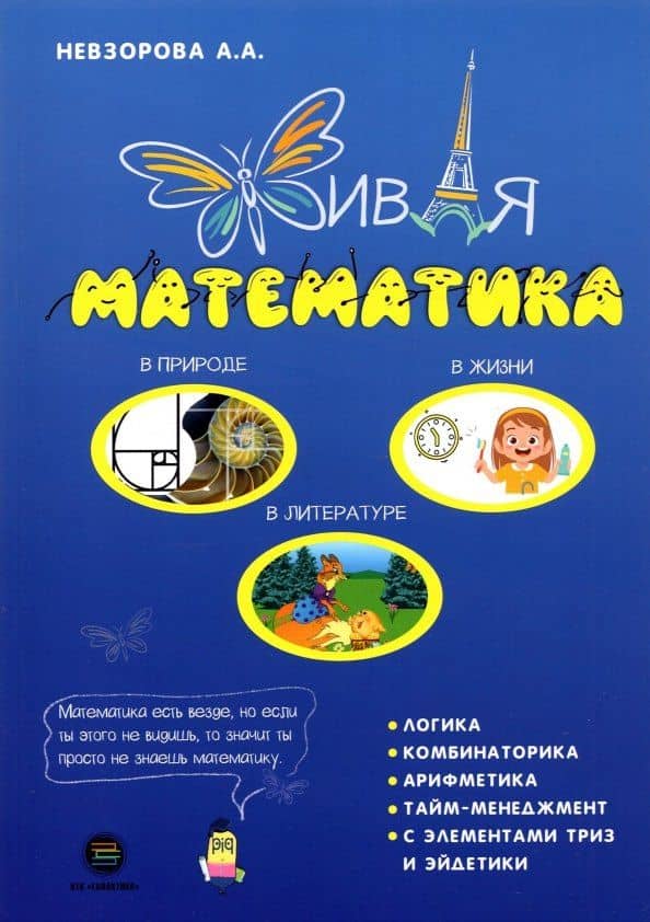Живая математика — Анастасия Невзорова