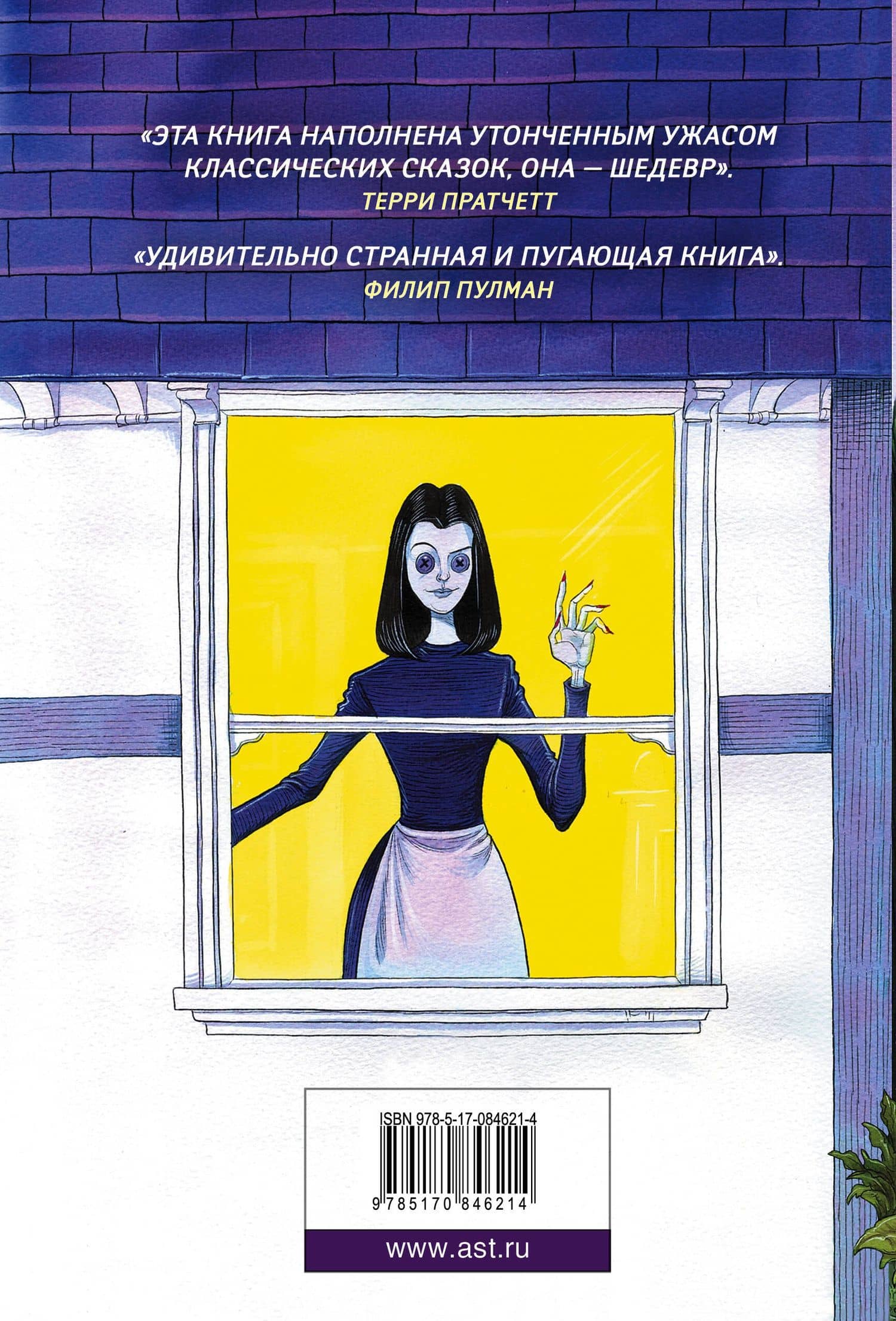 Коралина: повесть — Нил Гейман (2)