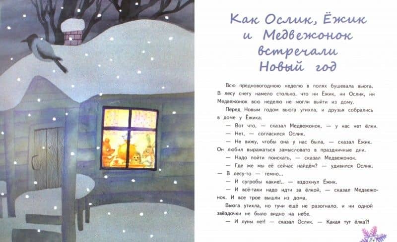 Ёжик и его друзья. Зимние сказки — Сергей Григорьевич Козлов (2)