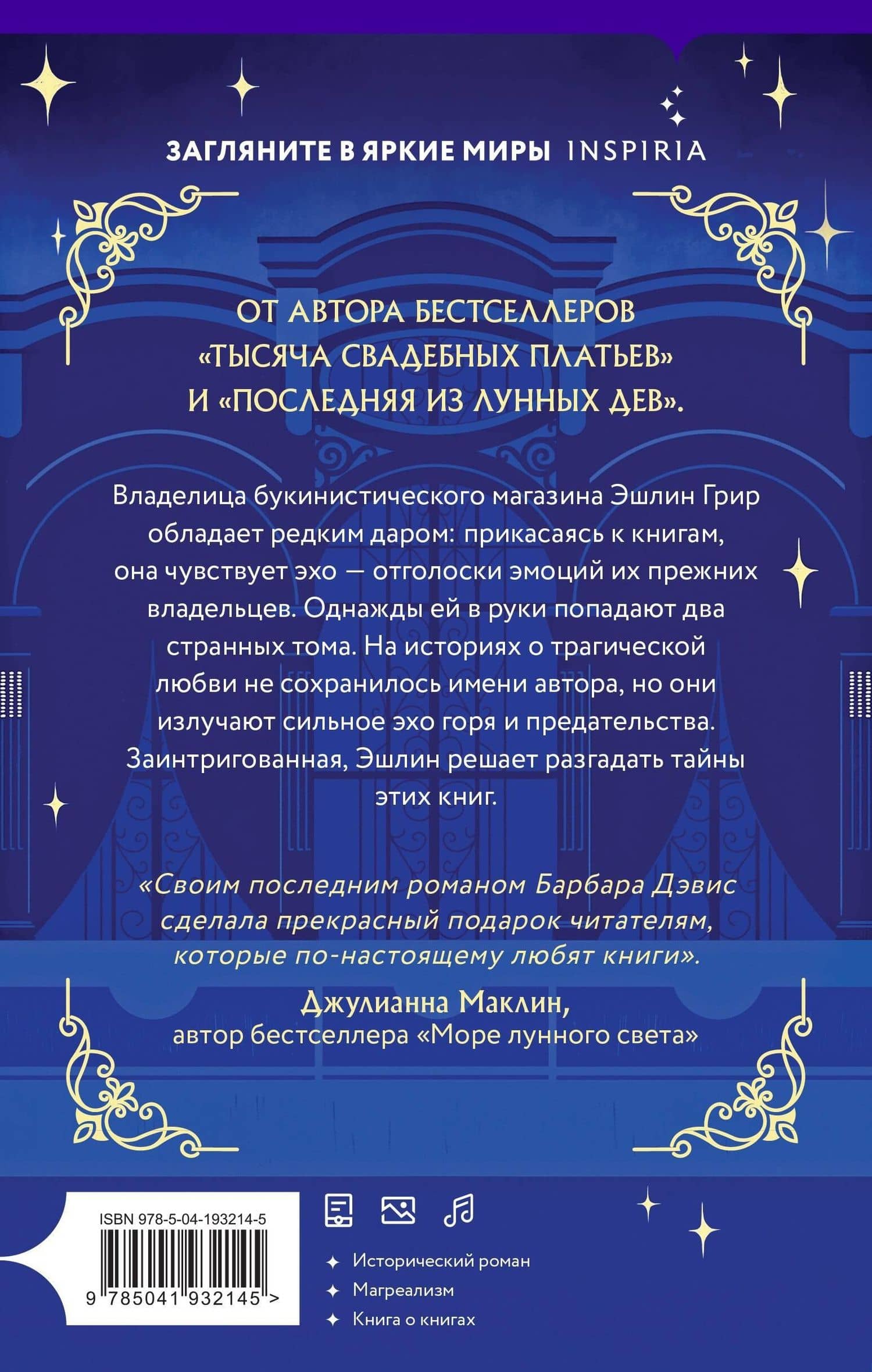 Эхо старых книг — Барбара Дэвис (2)