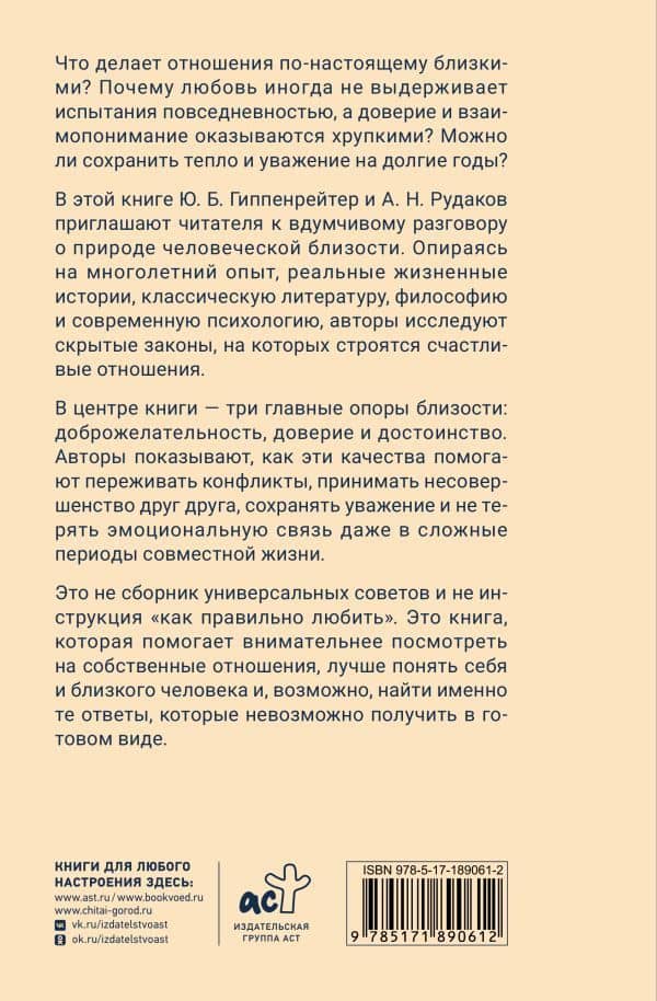 Близкие отношения: скрытые законы счастья — Юлия Борисовна Гиппенрейтер (2)