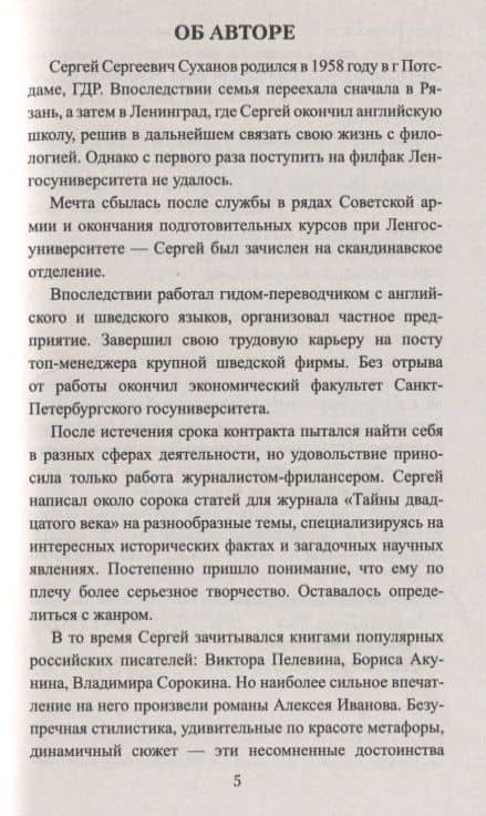 Выбор Геродота — Сергей Сергеевич Суханов (3)