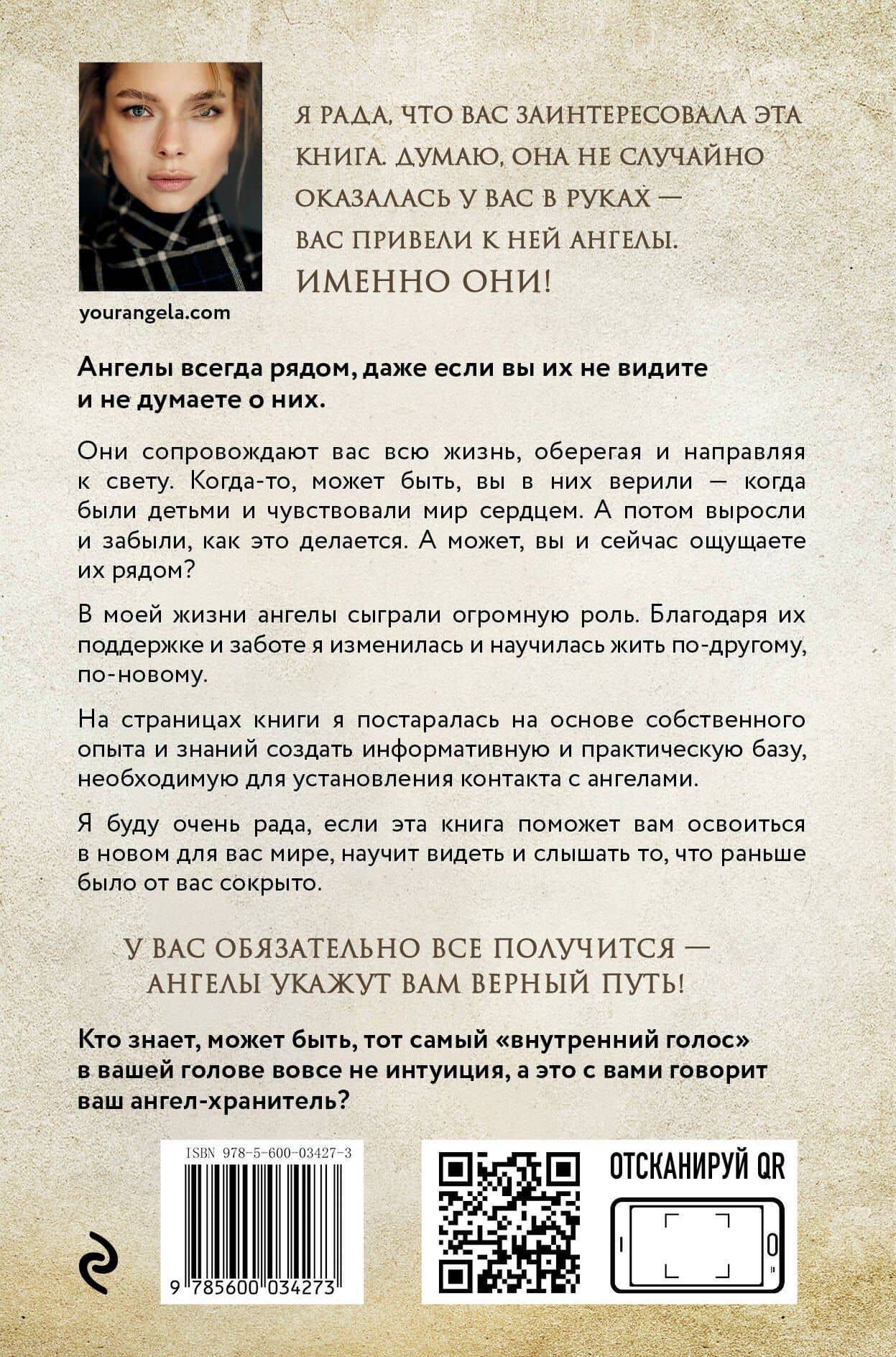 Просто об Ангелах — Жгутова Ангела Алексеевна (2)