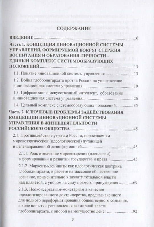 Образование в системе инновационного управления: концепция развития: Монография — Игорь Валентинович Годунов (2)