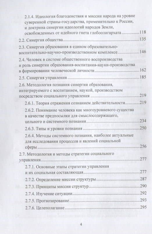 Образование в системе инновационного управления: концепция развития: Монография — Игорь Валентинович Годунов (3)