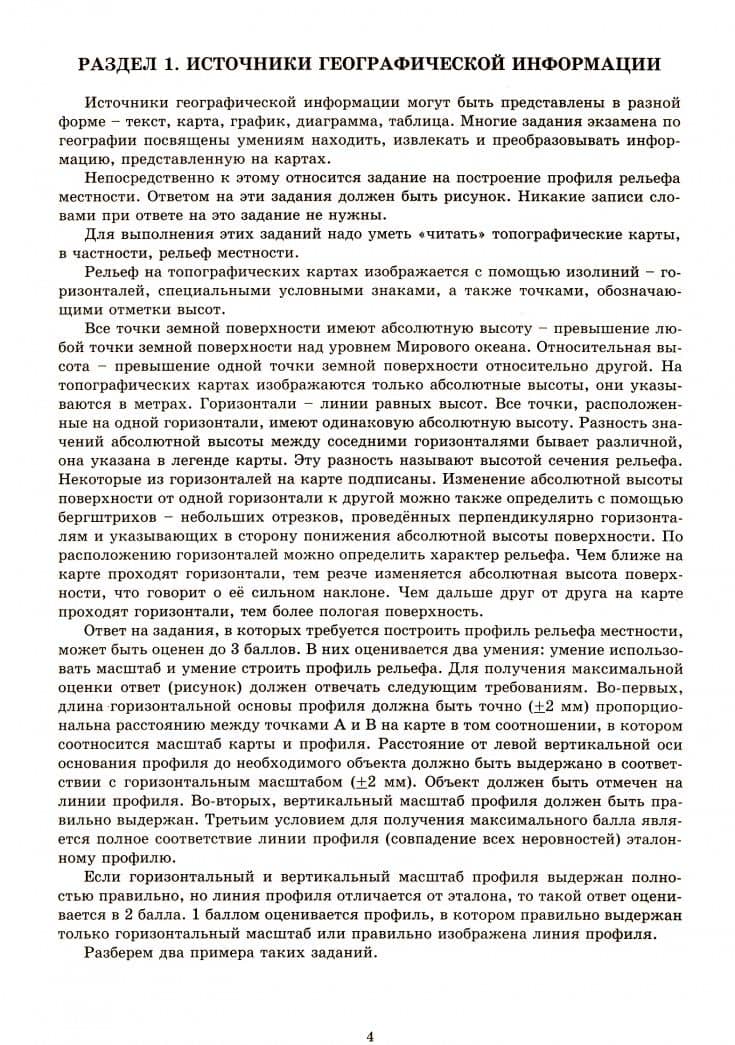 География. Решение заданий повышенного и высокого уровня сложности на ЕГЭ — Вадим Владимирович Барабанов (2)