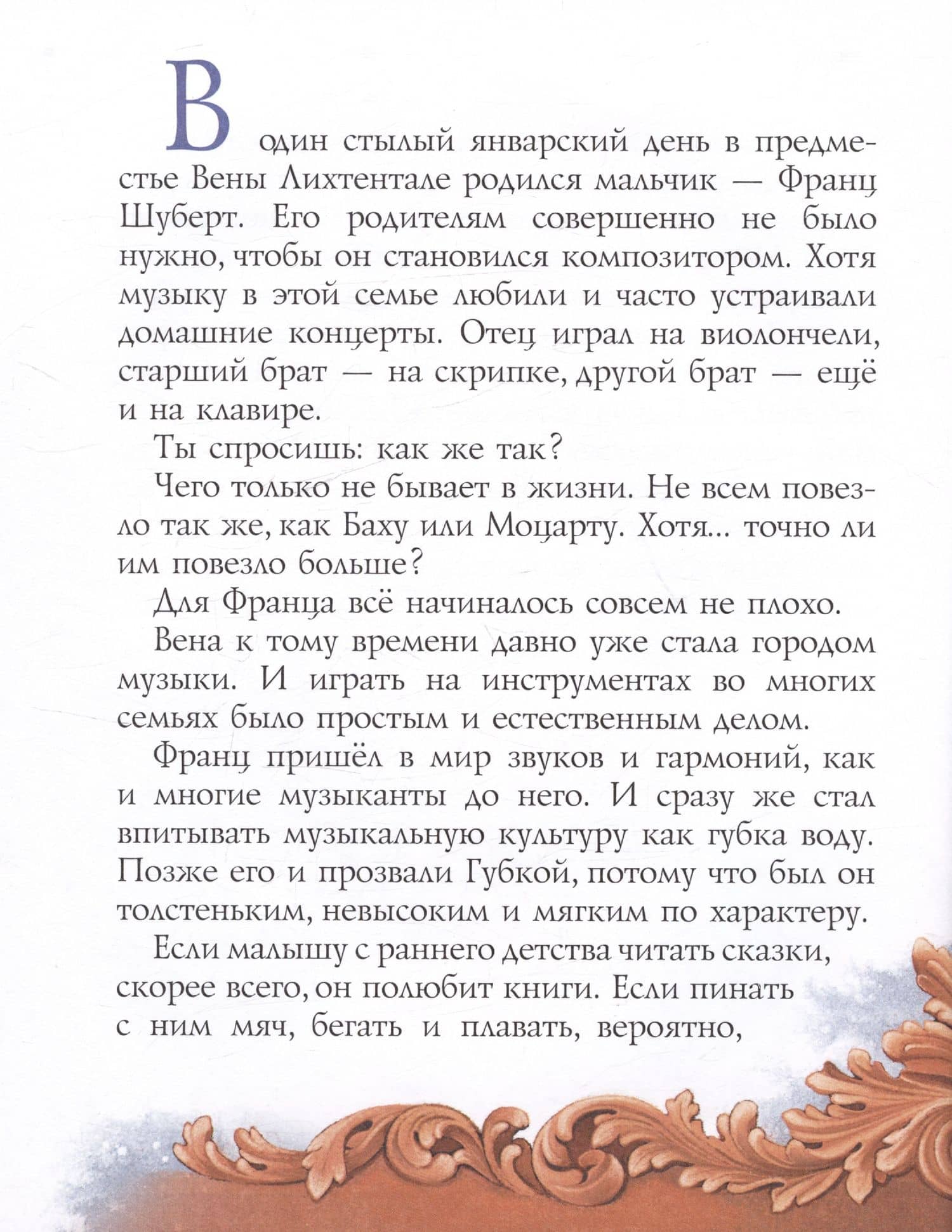 Шуберт и зимний путь — Марина Владимировна Дробкова (3)