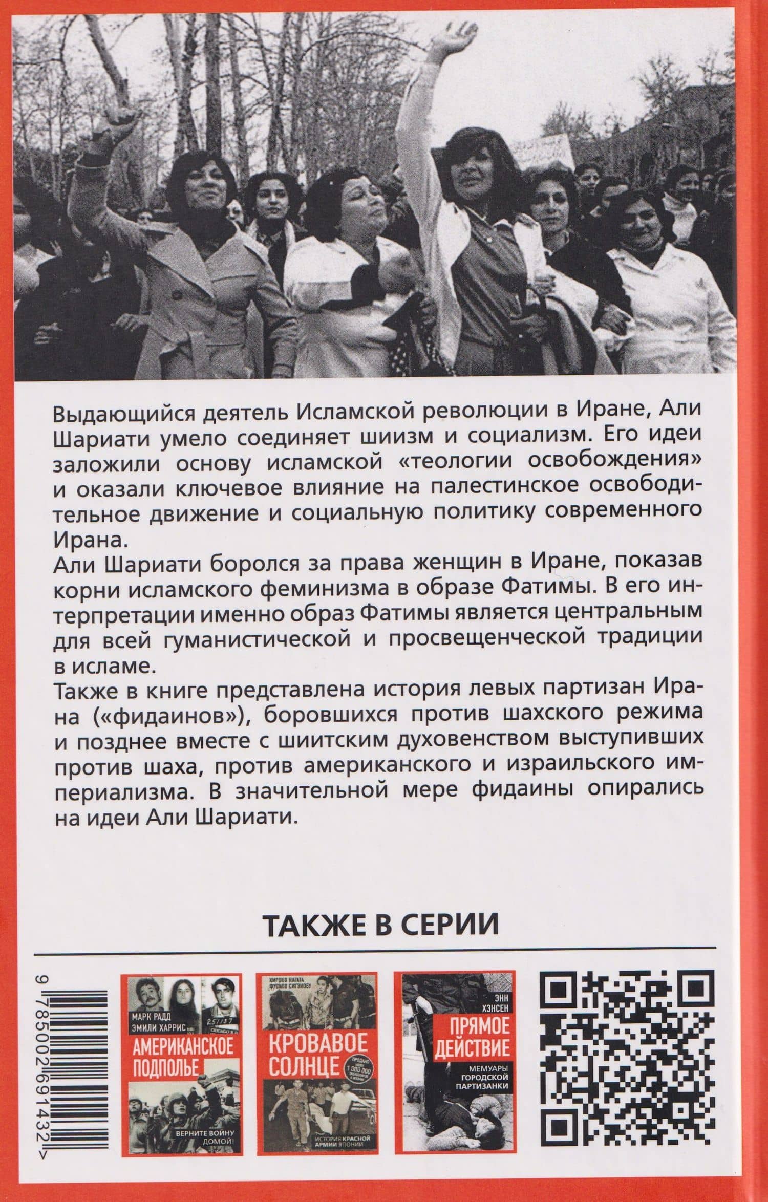 Красный Иран. Исламский путь к социализму — Али Шариати (2)