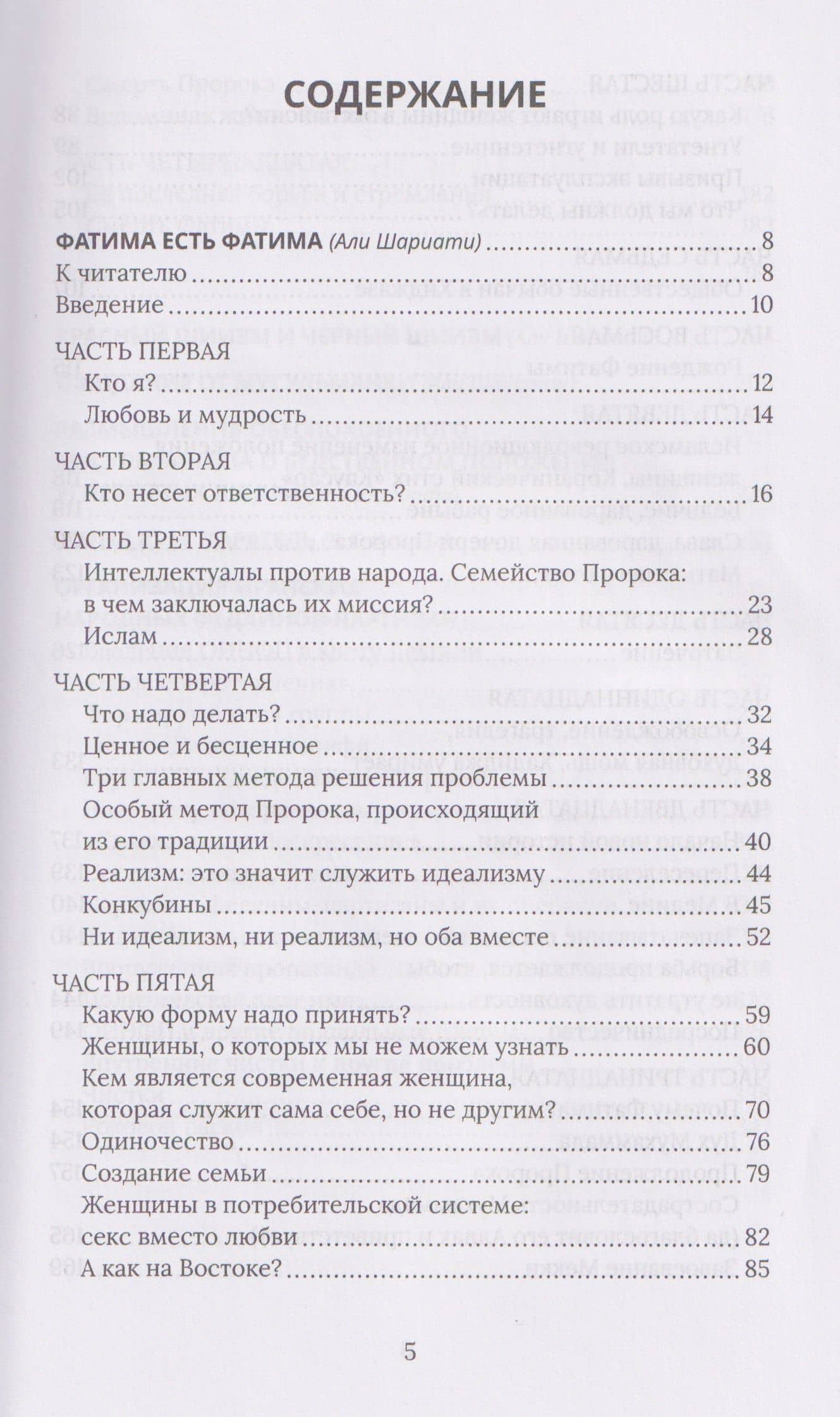 Красный Иран. Исламский путь к социализму — Али Шариати (3)