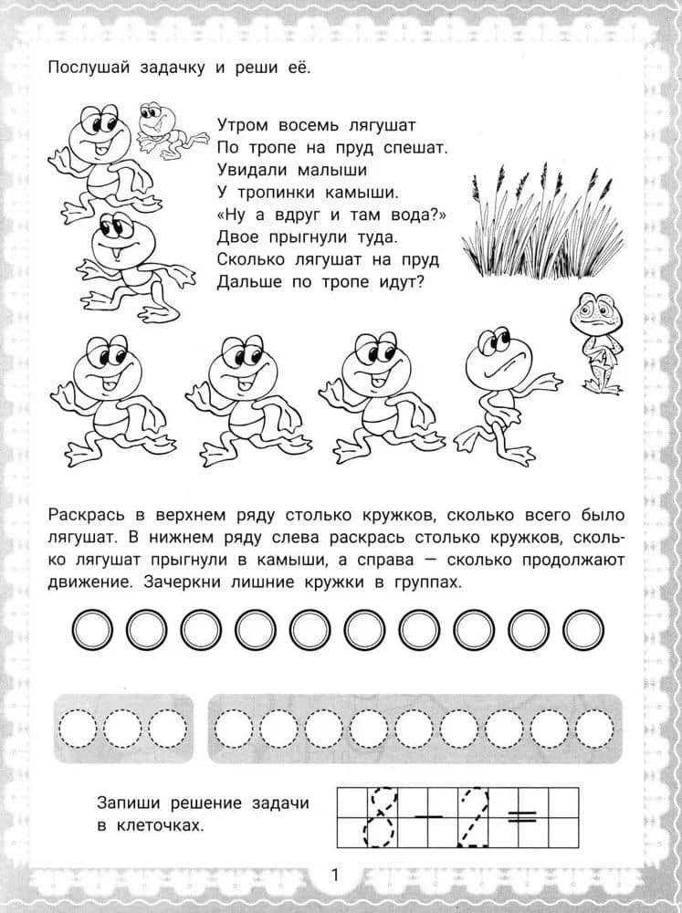 IQ-загадки и математические отгадки: 6+ — В.Ю. Черняева (3)