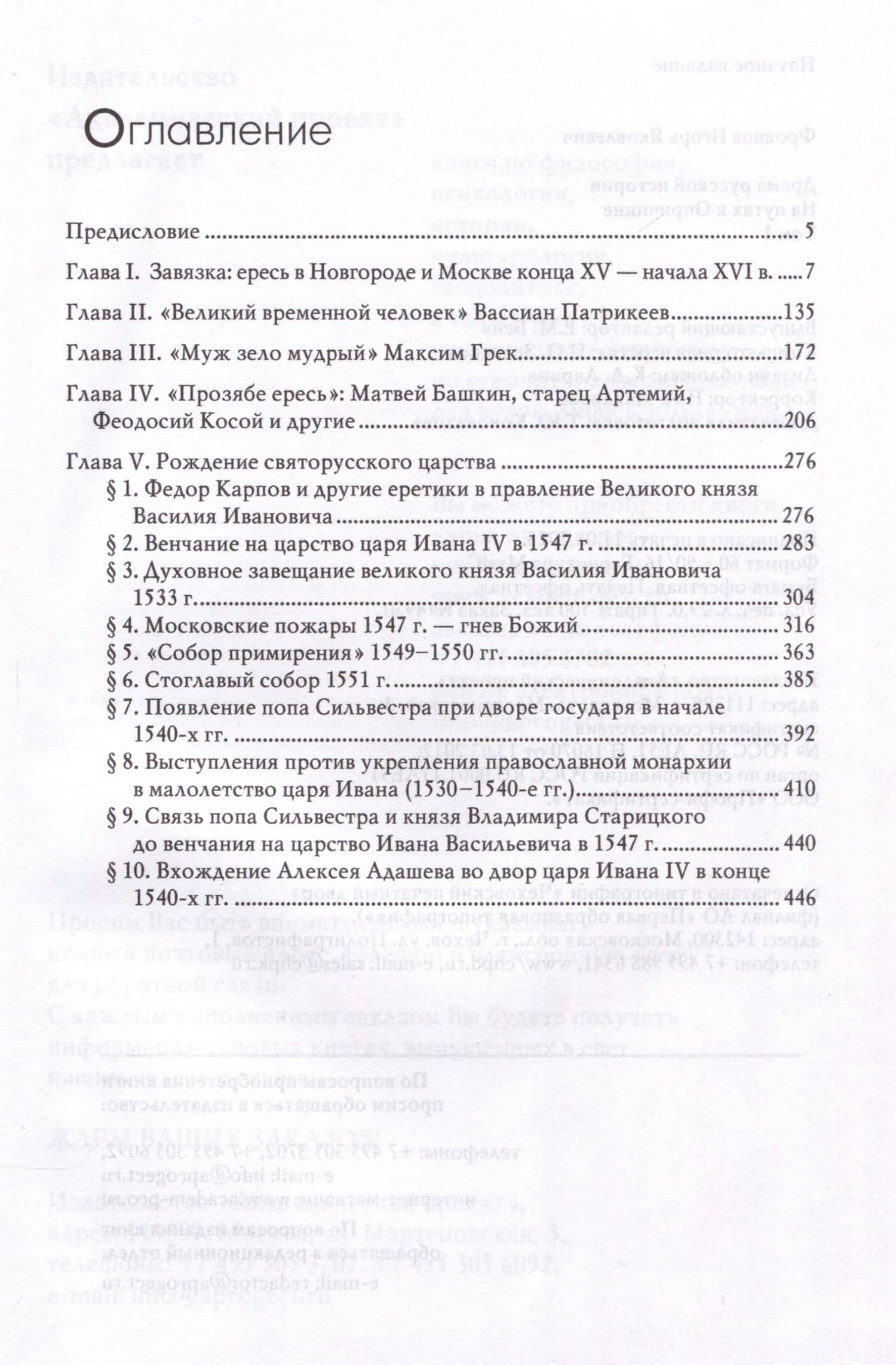 Драма русской истории. На путях к опричнине. Комплект в 2-х томах — Игорь Яковлевич Фроянов (3)