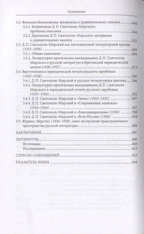 D.S.M Д.П. Святополк. Годы эмиграции 1920-1932 — Михаил Витальевич Ефимов (3)
