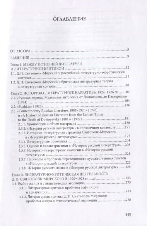 D.S.M Д.П. Святополк. Годы эмиграции 1920-1932 — Михаил Витальевич Ефимов (2)
