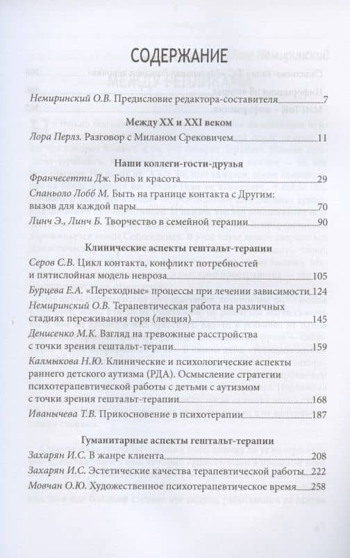 Современная гештальт-терапия — Немиринский Олег Владимирович (2)