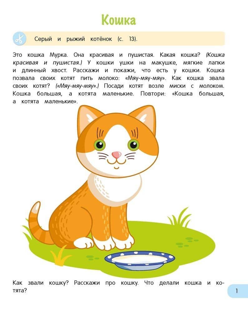 Развитие речи малыша. 3-4 года — Елена Станиславовна Курьян (3)