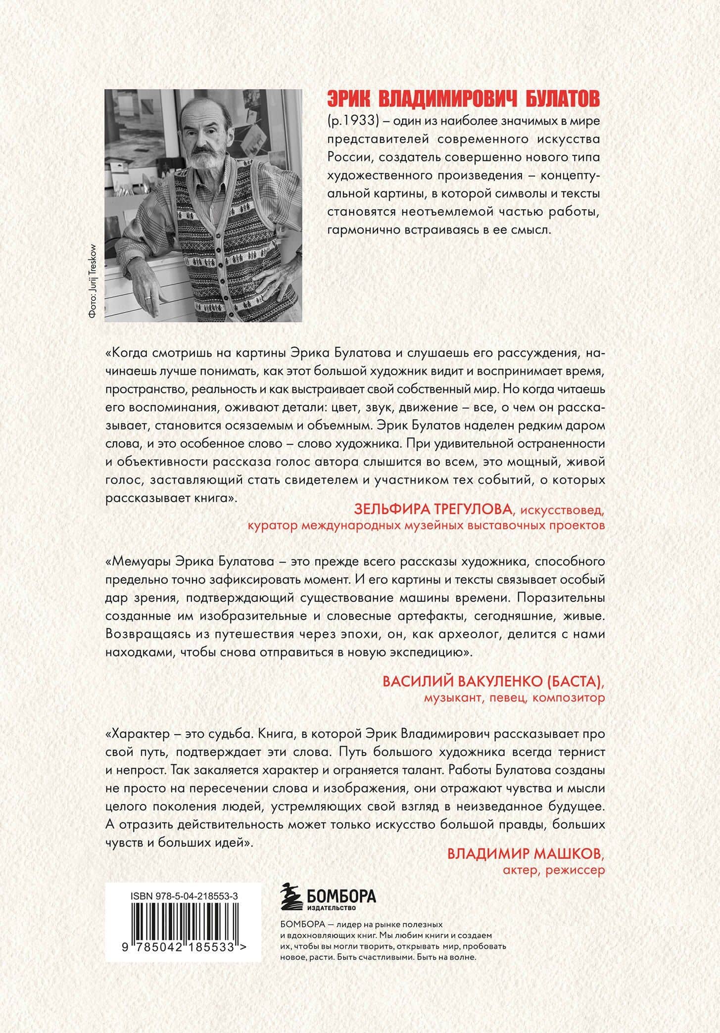 Эрик Булатов рассказывает. Мемуары художника — Эрик Владимирович Булатов (2)