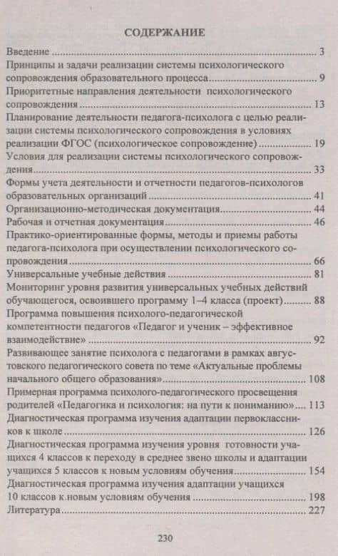 Система психологического сопровождения образовательного процесса в условиях введения ФГОС. Планирование, документация, мониторинг, учет и отчетность (2)