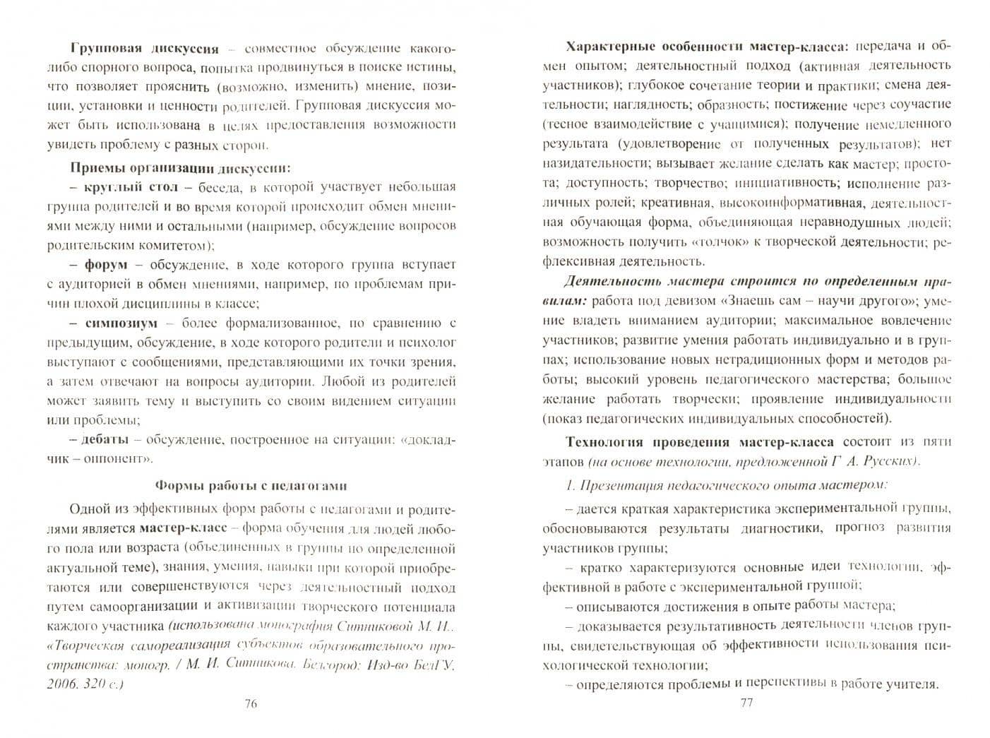 Система психологического сопровождения образовательного процесса в условиях реализации ФГОС (3)