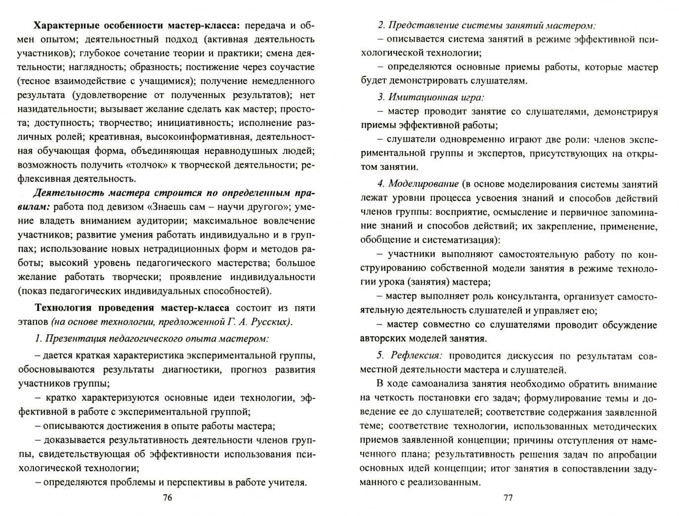 Система психологического сопровождения образовательного процесса в условиях реализации ФГОС (2)