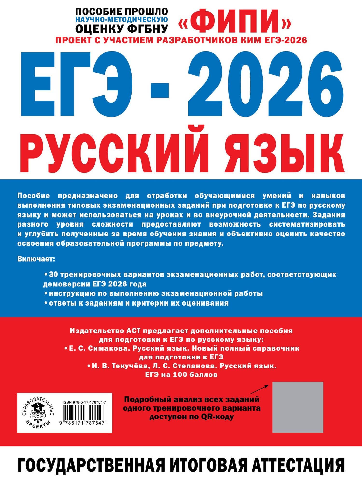 ЕГЭ-2026. Русский язык. 30 тренировочных вариантов экзаменационных работ. 800 заданий — Вячеслав Васильевич Маслов (2)