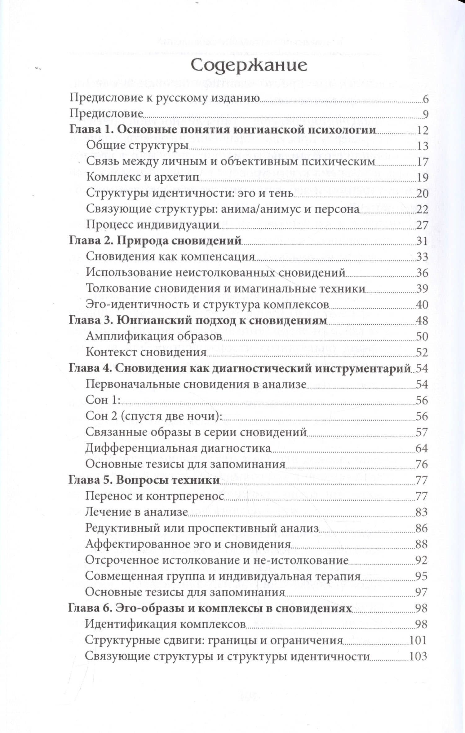 Юнгианское толкование сновидений — Джеймс Альберт Холл (3)